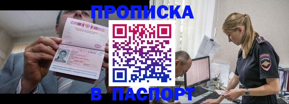 временная регистрация для всех в Видном