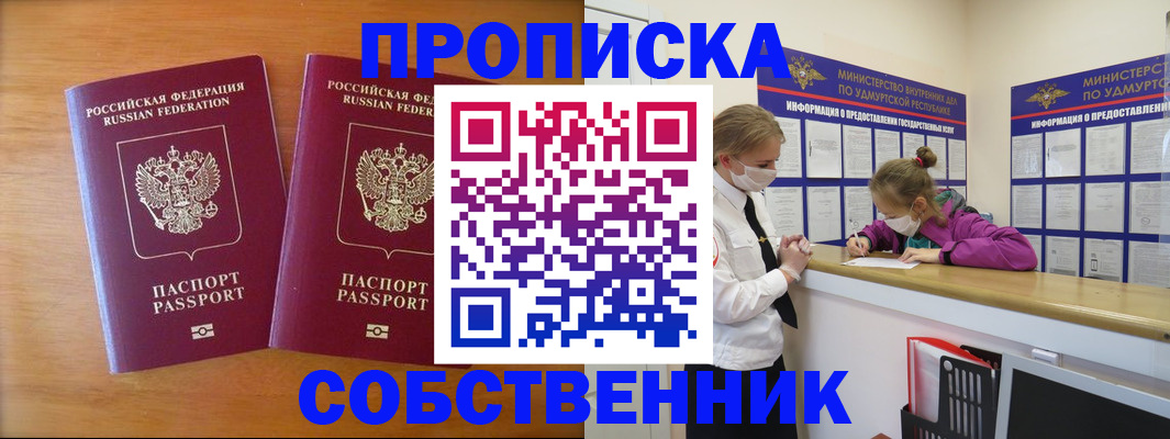 временная регистрация для всех в Видном